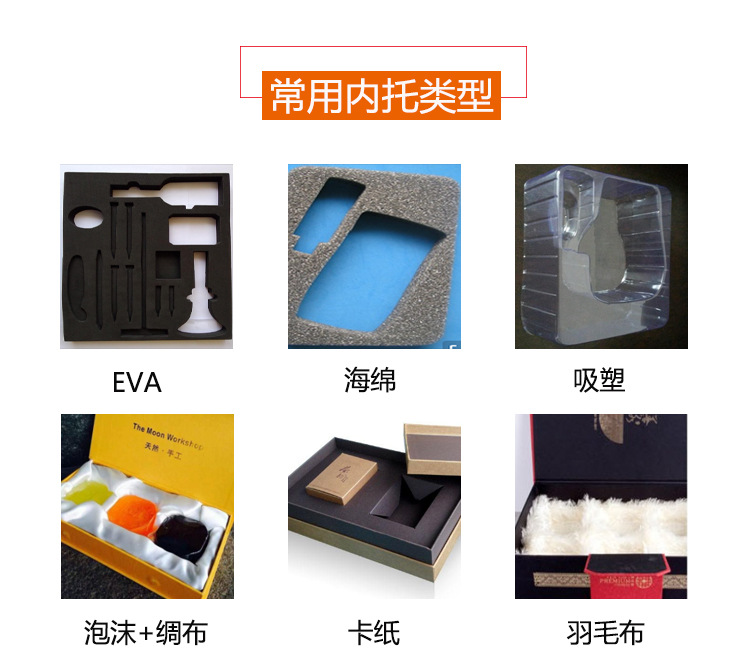 成都禮品盒包裝制作內襯材料有幾種？